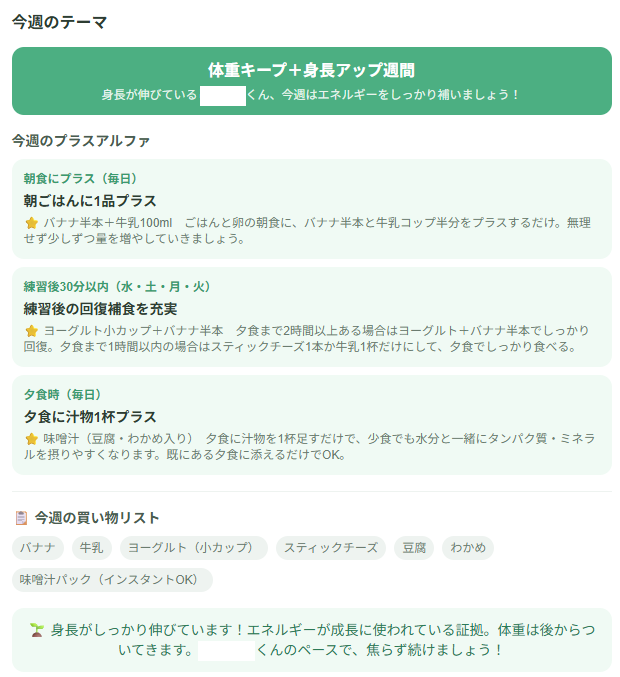 今週のテーマとプラスアルファ提案の画面例